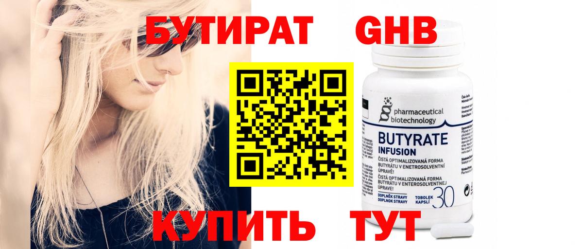 Бутират бутандиол Альметьевск