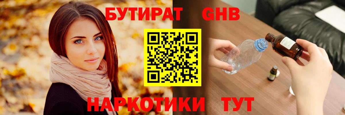 БУТИРАТ  Вход с VPN  Альметьевск  Бутират бутандиол 
