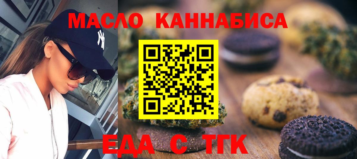 Печенье с ТГК марихуана  Вход с VPN  Альметьевск 