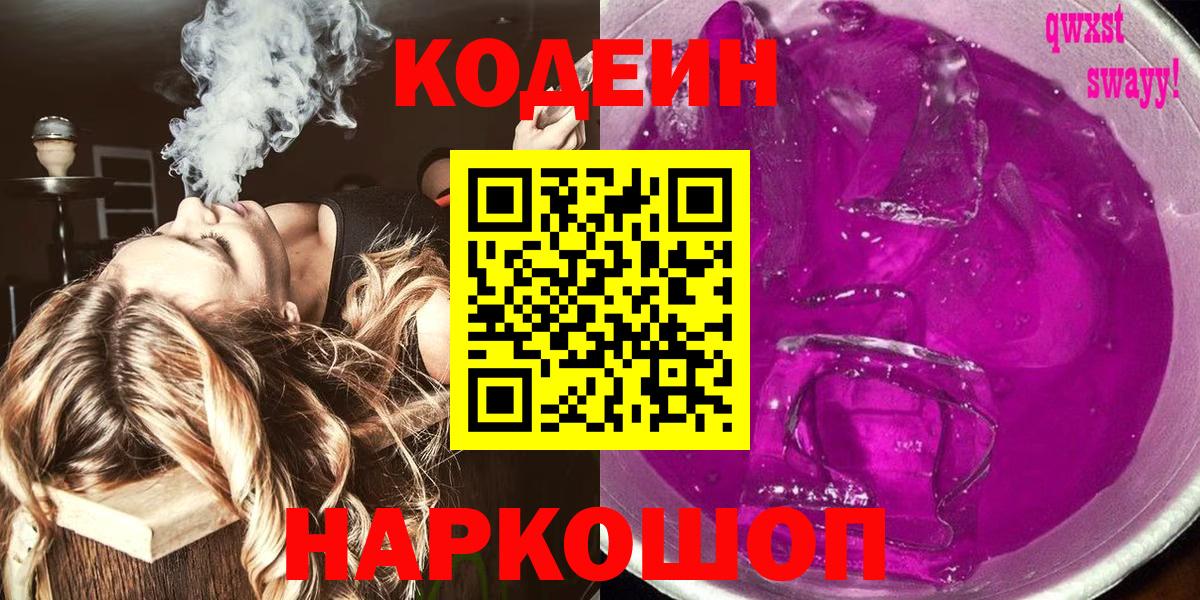 Кодеиновый сироп Lean напиток Lean (лин) Альметьевск