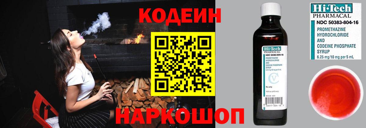 Кодеин напиток Lean (лин)  Вход с VPN  Альметьевск 