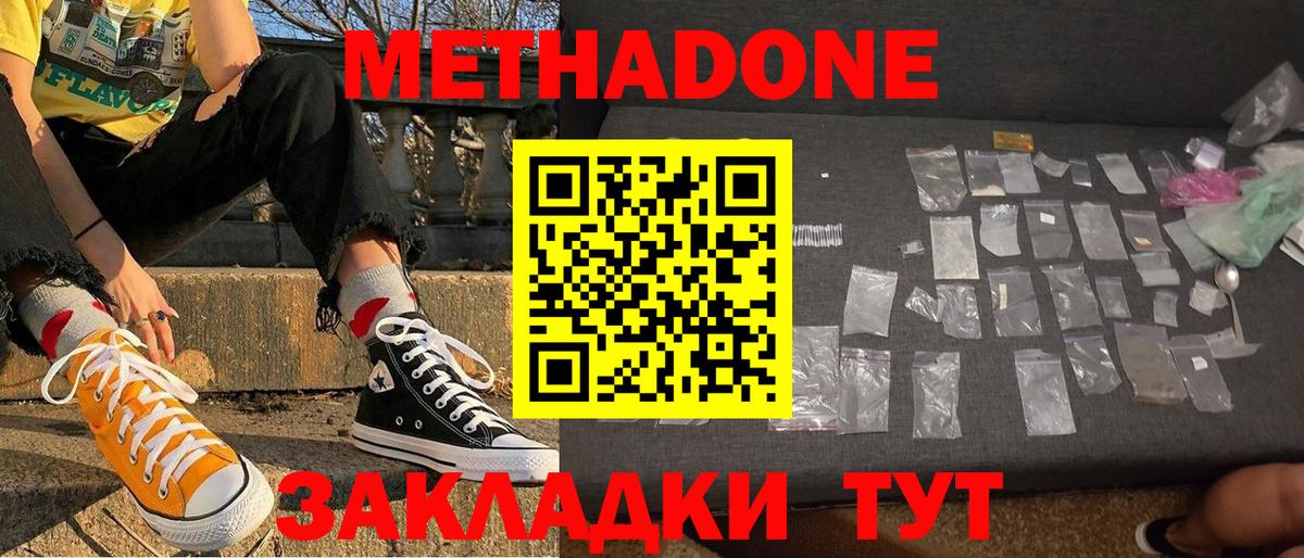 Метадон мёд Альметьевск
